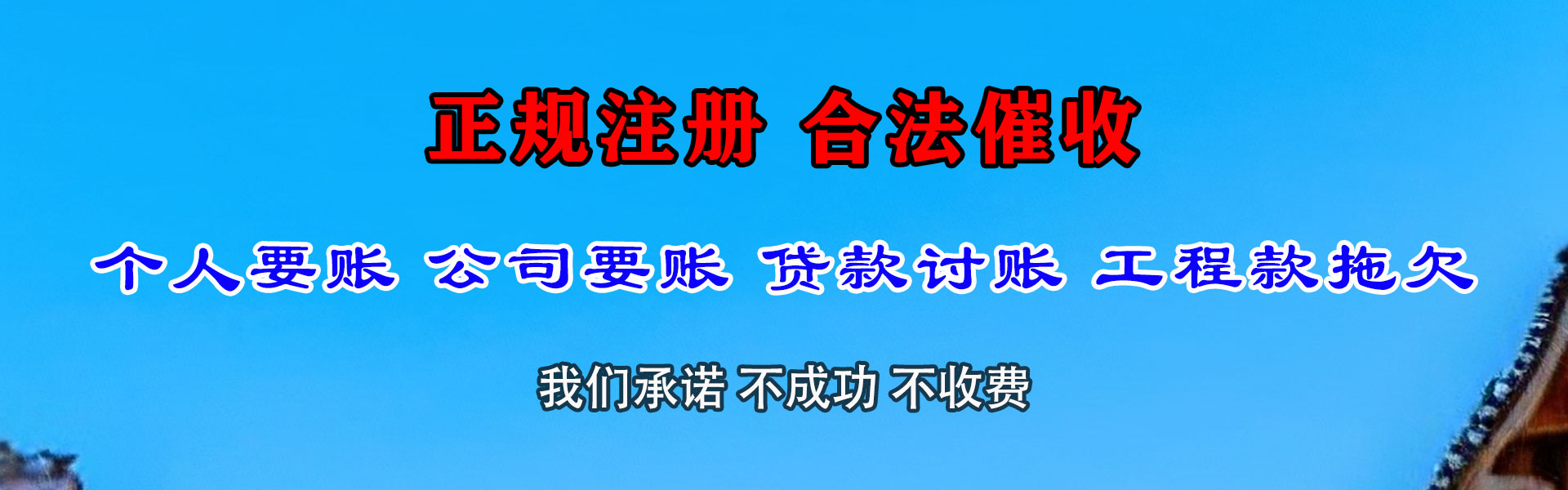 罗庄收账公司