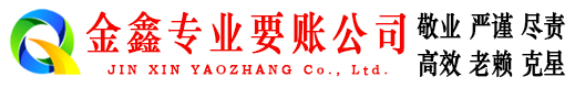罗庄讨账公司